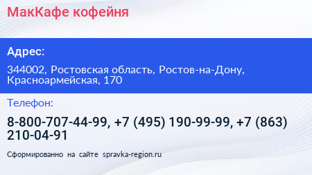 МакКафе кофейня - визитка