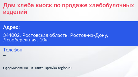 Дом хлеба киоск по продаже хлебобулочных изделий - визитка