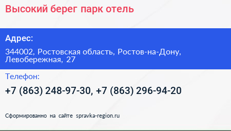 Высокий берег парк отель - визитка