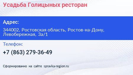 Усадьба Голицыных ресторан - визитка
