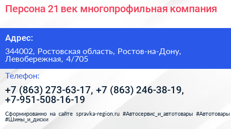 Персона 21 век многопрофильная компания - визитка