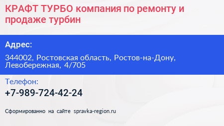 КРАФТ ТУРБО компания по ремонту и продаже турбин - визитка