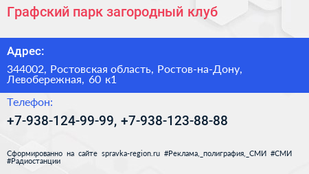 Графский парк загородный клуб - визитка