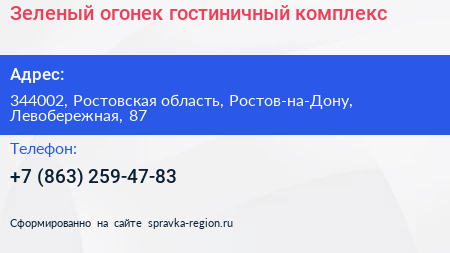 Зеленый огонек гостиничный комплекс - визитка