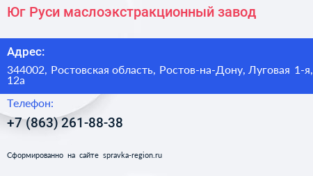 Юг Руси маслоэкстракционный завод - визитка