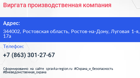 Нажмите, чтобы скачать визитку Виргата производственная компания - визитка