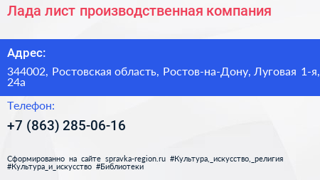 Лада лист производственная компания - визитка