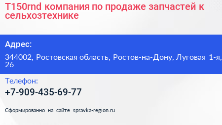 Т150rnd компания по продаже запчастей к сельхозтехнике - визитка