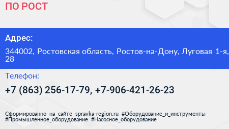 ПО РОСТ - визитка