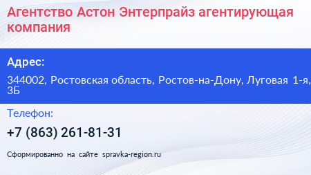 Агентство Астон Энтерпрайз агентирующая компания - визитка