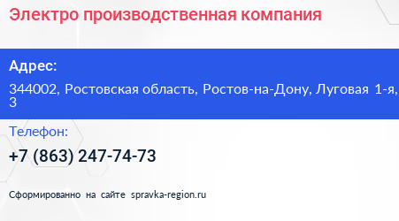 Электро производственная компания - визитка
