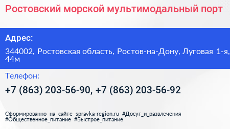 Ростовский морской мультимодальный порт - визитка