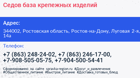 Седов база крепежных изделий - визитка