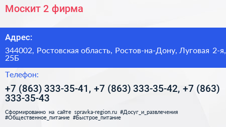 Москит 2 фирма - визитка