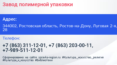 Завод полимерной упаковки - визитка