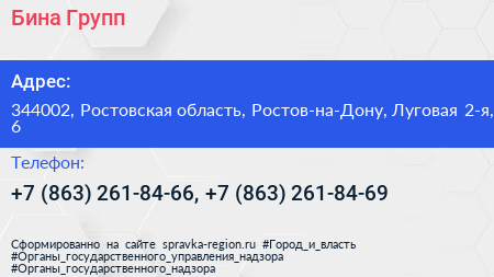 Бина Групп - визитка