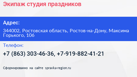 Экипаж студия праздников - визитка