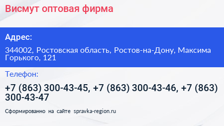 Висмут оптовая фирма - визитка