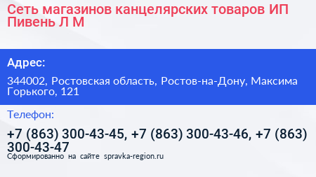 Сеть магазинов канцелярских товаров ИП Пивень Л М  - визитка