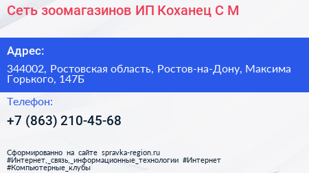 Сеть зоомагазинов ИП Коханец С М  - визитка