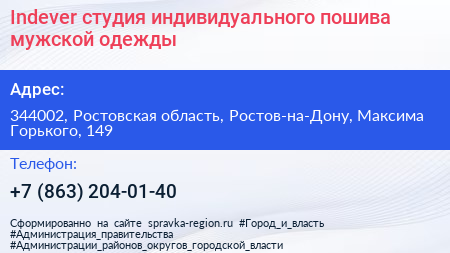 Indever студия индивидуального пошива мужской одежды - визитка