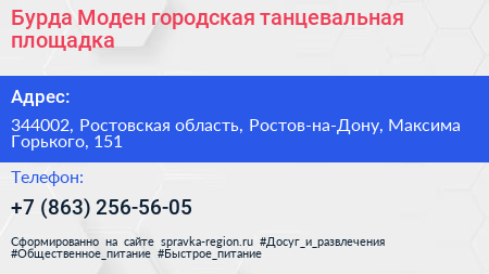 Бурда Моден городская танцевальная площадка - визитка