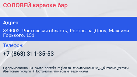 СОЛОВЕЙ караоке бар - визитка