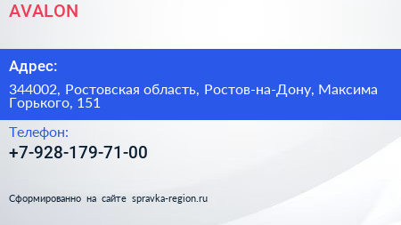 Нажмите, чтобы скачать визитку AVALON - визитка