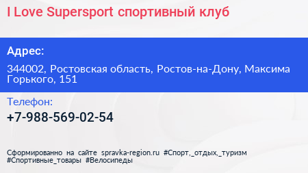 I Love Supersport спортивный клуб - визитка