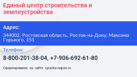 Единый центр строительства и землеустройства - визитка