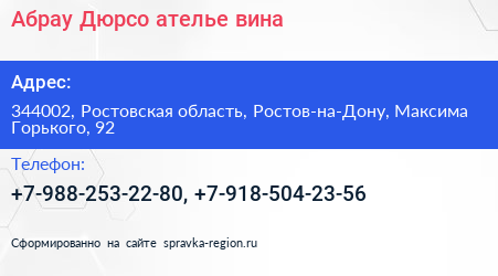 Абрау Дюрсо ателье вина - визитка