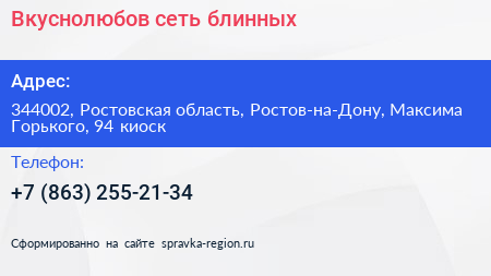 Вкуснолюбов сеть блинных - визитка