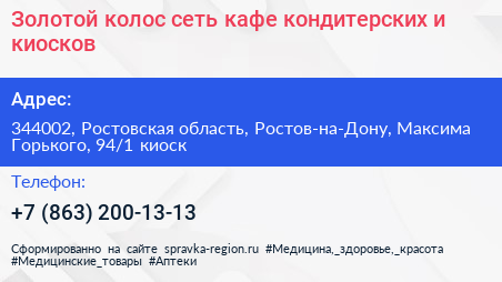 Золотой колос сеть кафе кондитерских и киосков - визитка