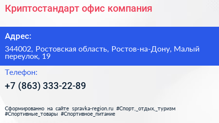 Криптостандарт офис компания - визитка