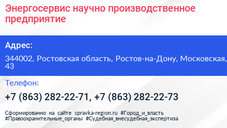 Энергосервис научно производственное предприятие - визитка