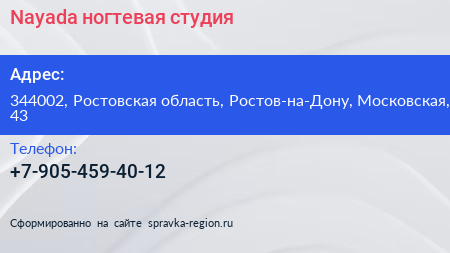 Нажмите, чтобы скачать визитку Nayada ногтевая студия - визитка