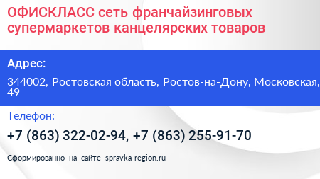 ОФИСКЛАСС сеть франчайзинговых супермаркетов канцелярских товаров - визитка