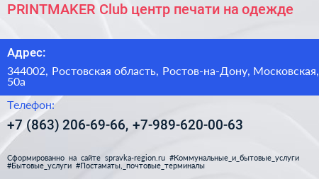 PRINTMAKER Club центр печати на одежде - визитка