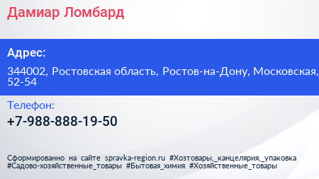 Нажмите, чтобы скачать визитку Дамиар Ломбард - визитка