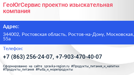 ГеоЮгСервис проектно изыскательная компания - визитка
