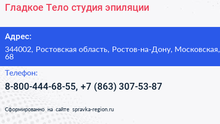 Гладкое Тело студия эпиляции - визитка