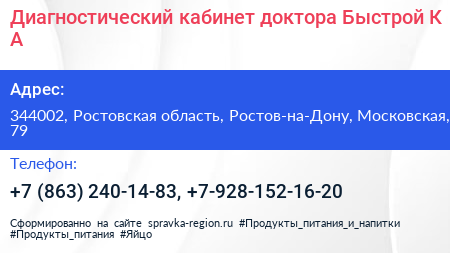 Диагностический кабинет доктора Быстрой К А  - визитка
