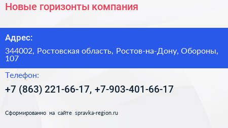 Новые горизонты компания - визитка