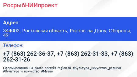 РосрыбНИИпроект - визитка