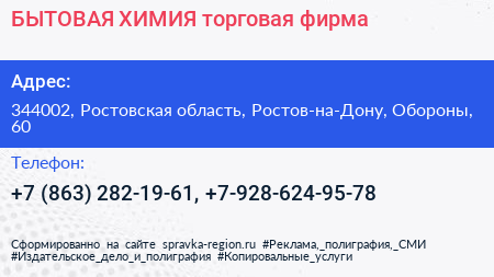 БЫТОВАЯ ХИМИЯ торговая фирма - визитка