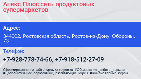 Апекс Плюс сеть продуктовых супермаркетов - визитка