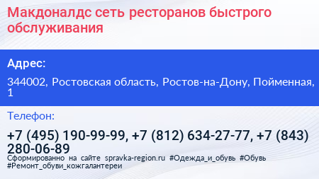Макдоналдс сеть ресторанов быстрого обслуживания - визитка