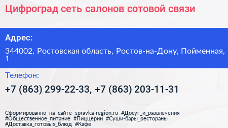 Цифроград сеть салонов сотовой связи - визитка