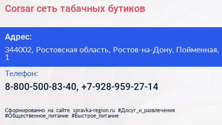 Corsar сеть табачных бутиков - визитка