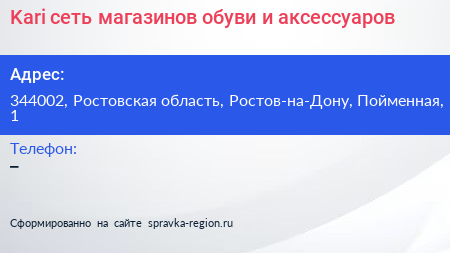 Kari сеть магазинов обуви и аксессуаров - визитка